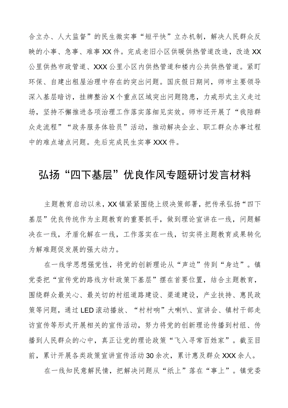 “四下基层”优良传统研讨发言材料(7篇).docx_第3页