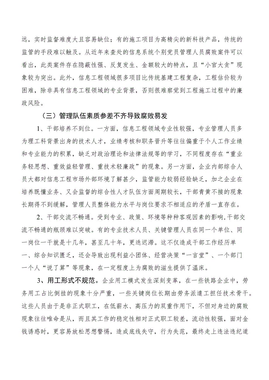 信息工程建设领域廉政风险调研报告.docx_第3页