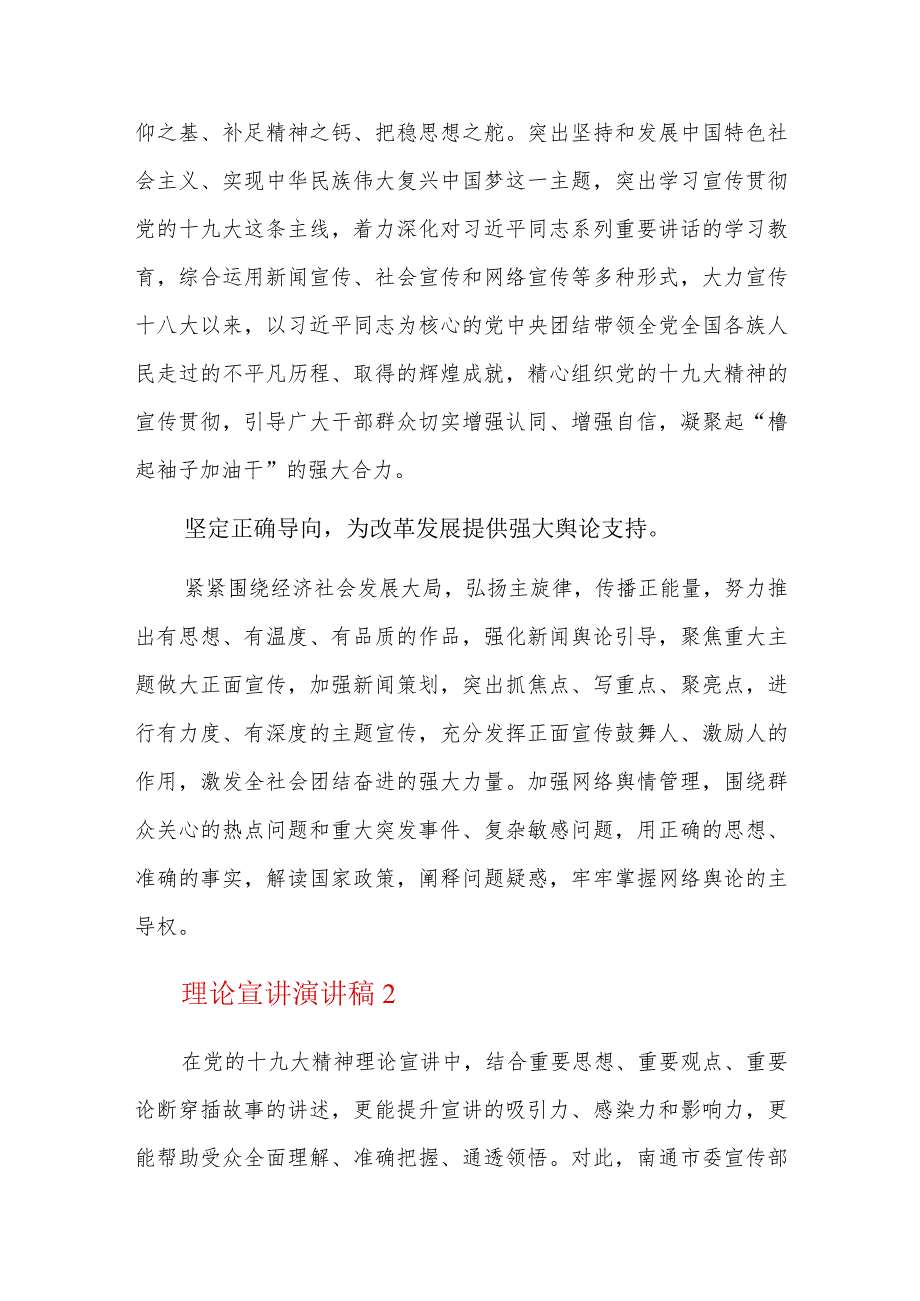 理论宣讲演讲稿三篇.docx_第2页