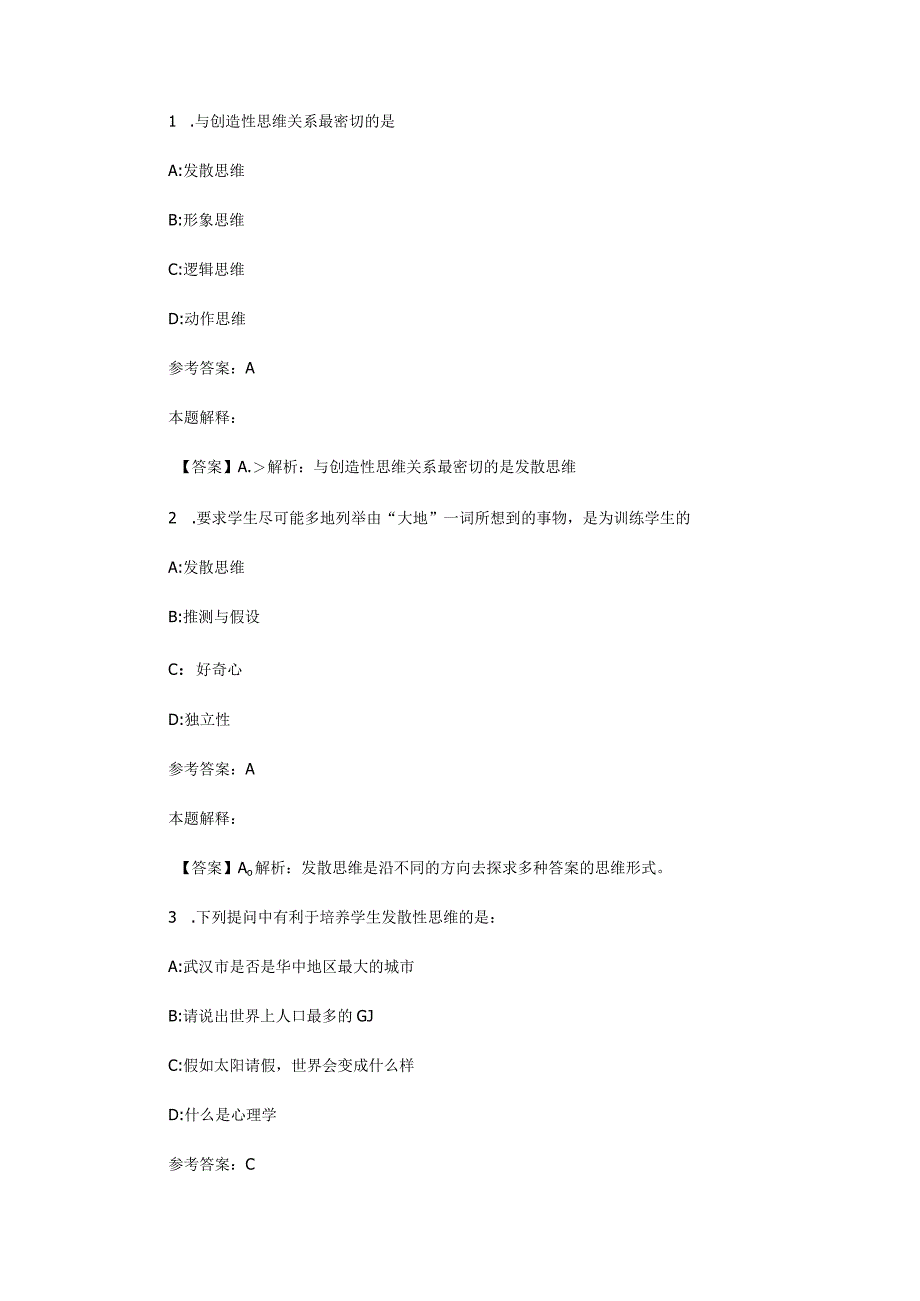 言语与思维 专项通关题库 第07关.docx_第1页