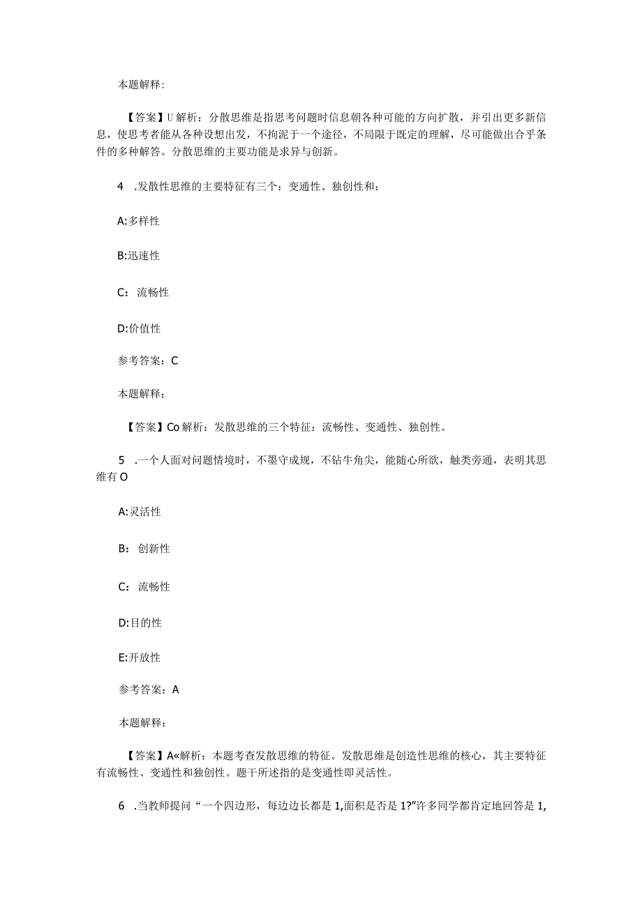 言语与思维 专项通关题库 第07关.docx_第2页