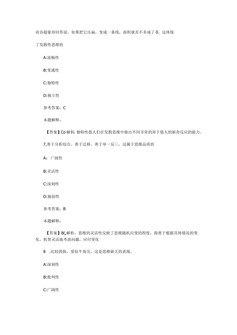 言语与思维 专项通关题库 第07关.docx_第3页