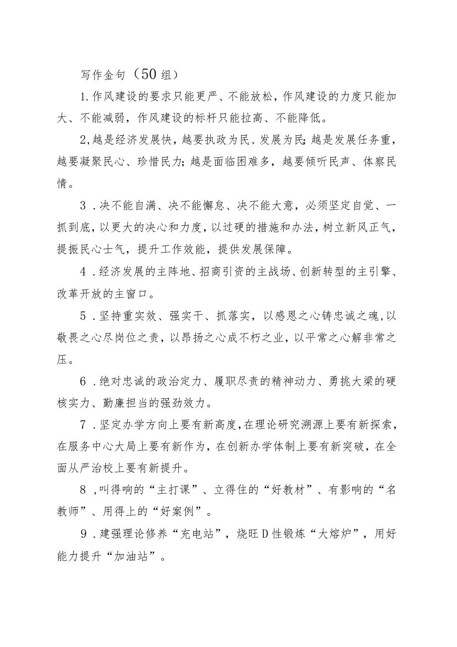 50组写作金句.docx_第1页