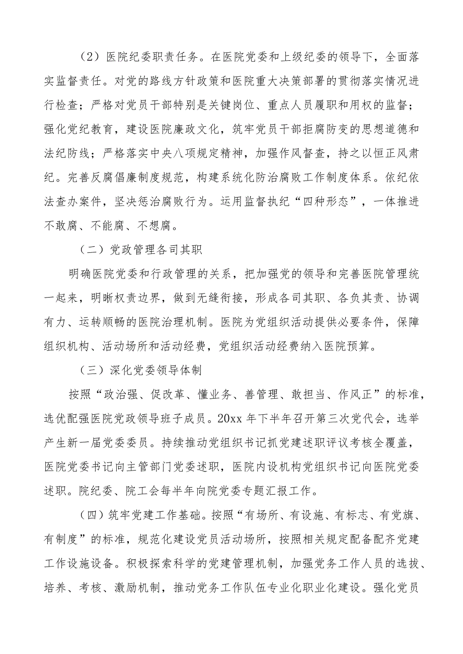 坚持党建引领 保证医院高质量发展——医院党建三年高质量发展规划.docx_第2页