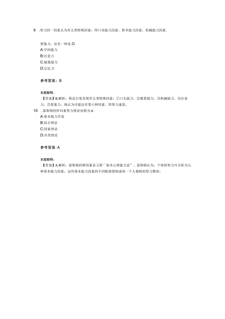 能力 专项通关题库 第04关.docx_第3页