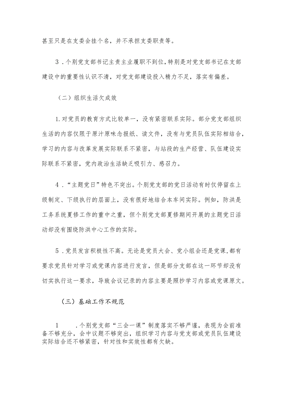 加强和推进铁路基层党支部标准化建设的调研及建议.docx_第2页