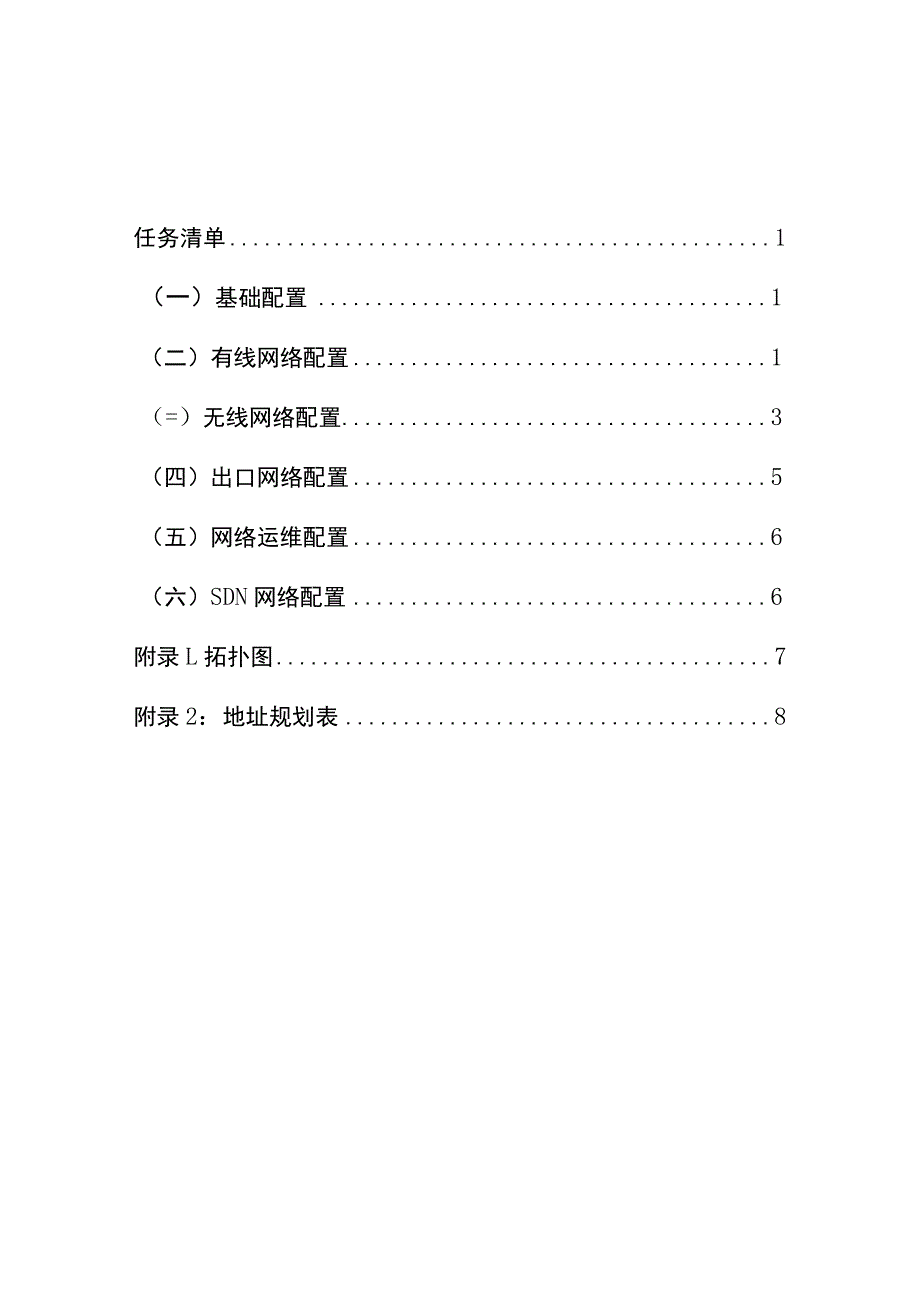 GZ073 网络系统管理赛项赛题第9套-2023年全国职业院校技能大赛赛项赛题.docx_第2页