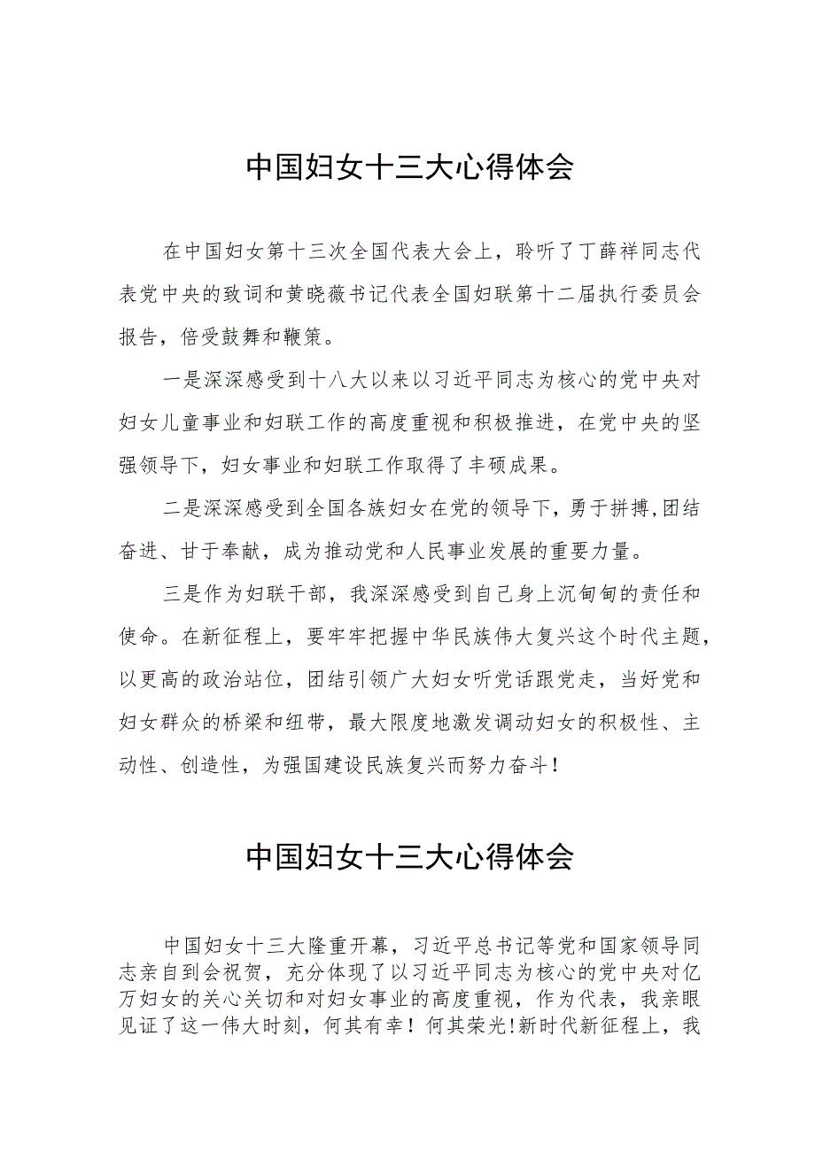 2023年妇女干部学习中国妇女第十三次全国代表大会精神心得体会十八篇.docx_第1页