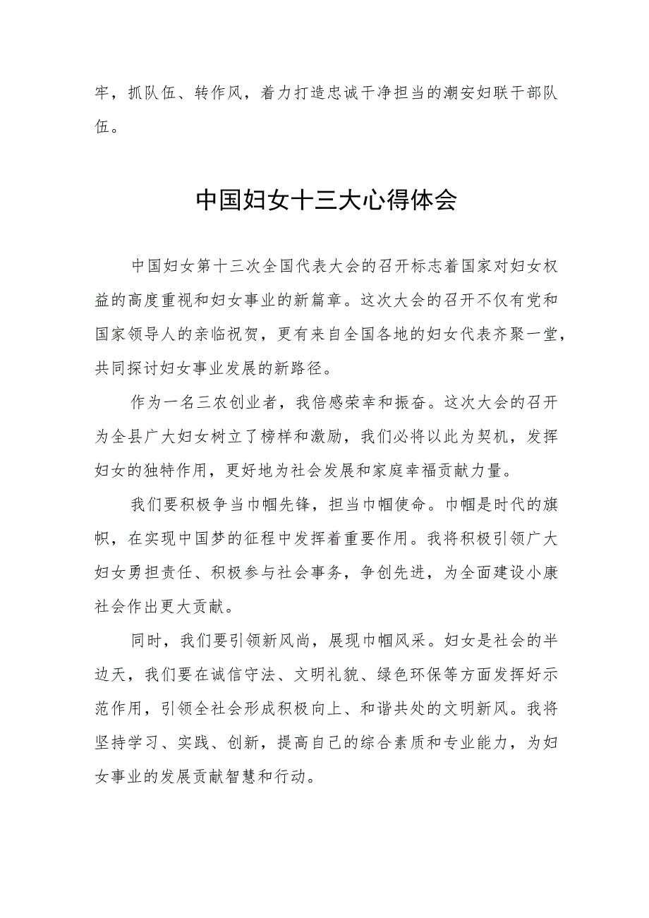 2023年妇女干部学习中国妇女第十三次全国代表大会精神心得体会十八篇.docx_第3页