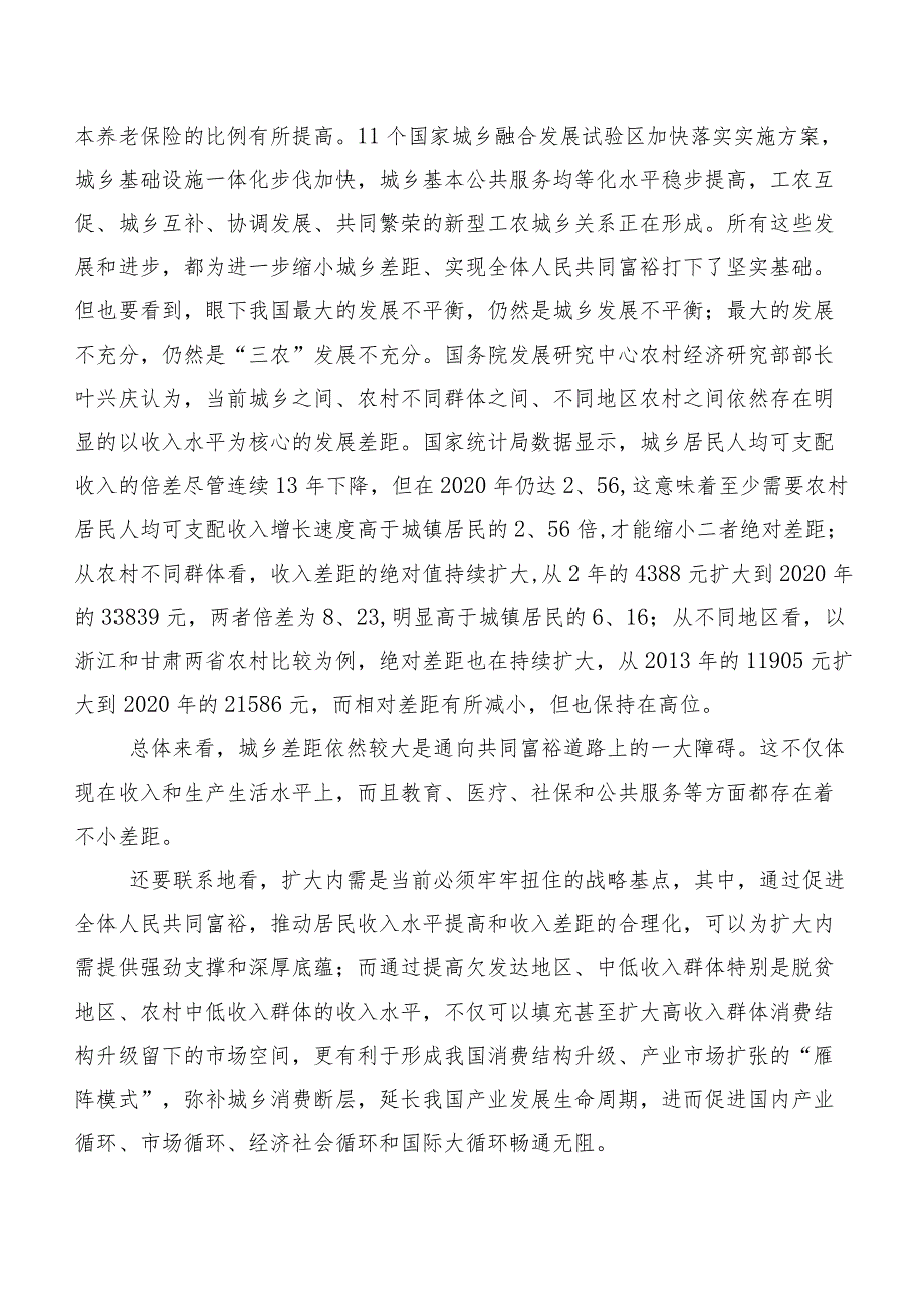 最艰巨任务在农村正确认识和把握实现共同富裕的战略目标和实践途径调研报告.docx_第2页