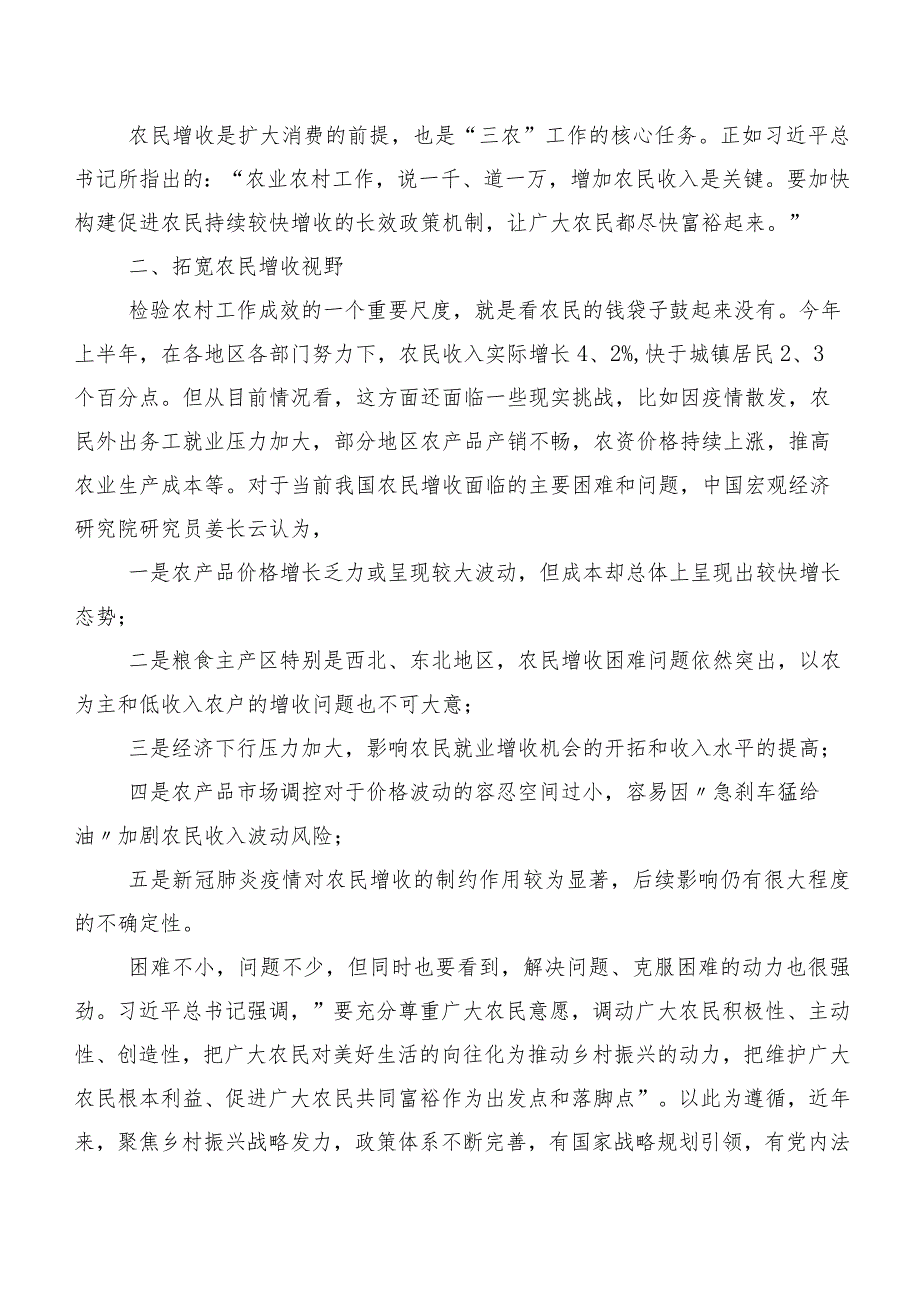 最艰巨任务在农村正确认识和把握实现共同富裕的战略目标和实践途径调研报告.docx_第3页