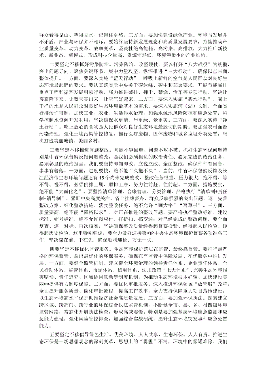 在市生态环境保护委员会全体（扩大）会议上的讲话.docx_第3页