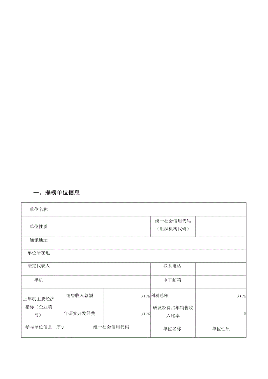 益阳市“揭榜挂帅”重大科技项目申报书.docx_第3页