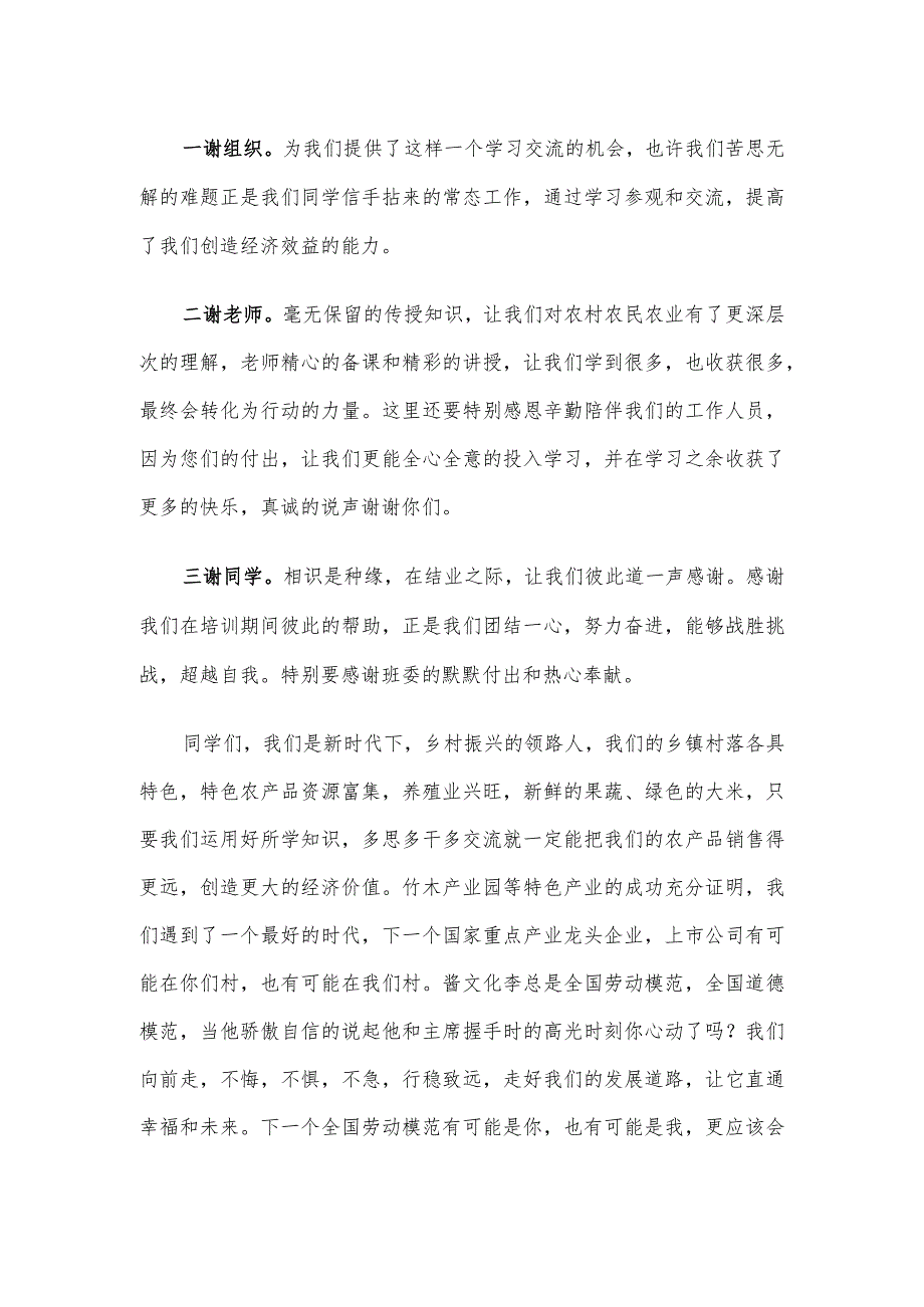 交流发言：行稳致远 推进乡村振兴.docx_第3页