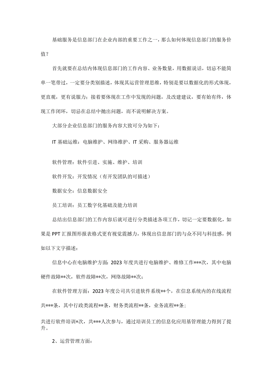 信息部门2023年度工作总结与2024年度工作计划模板.docx_第2页