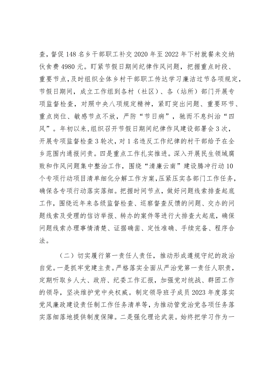 2023年履行党风廉政责任情况报告（精选两篇合辑）.docx_第2页