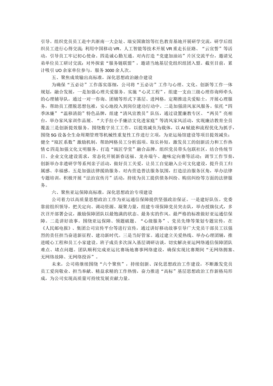 国企党建思政工作典型案例材料.docx_第2页