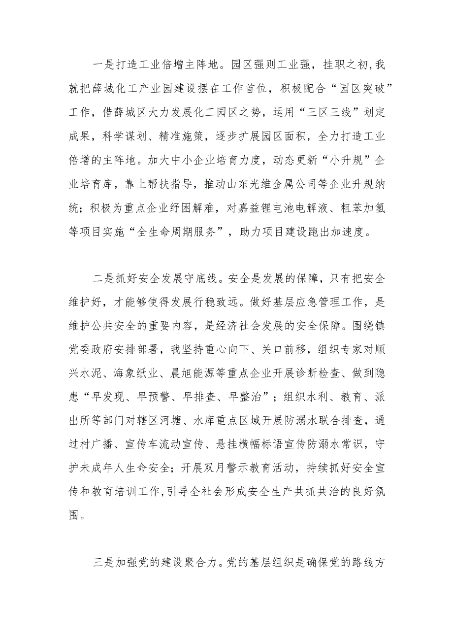 中青班学员到镇（街）体悟实训感悟：淬火成钢在基层提质强能促成长.docx_第3页