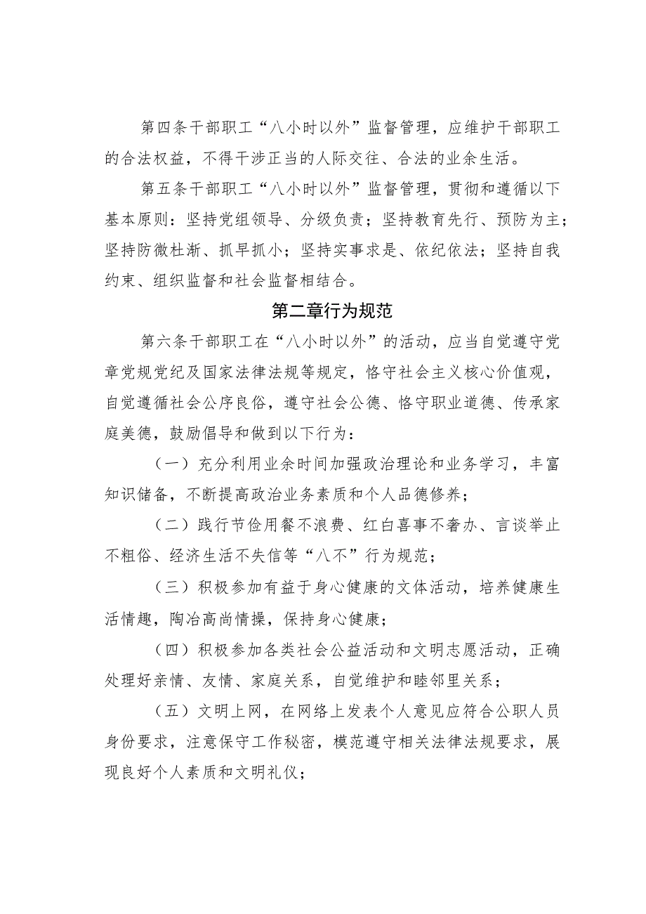 某某市民政局加强干部职工“八小时以外”监督管理规定.docx_第2页