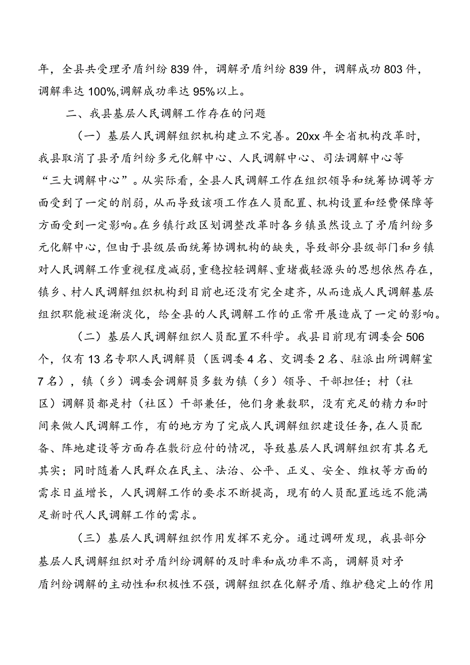 某县关于加强新时代基层人民调解工作积极助推基层治理的调研报告.docx_第2页