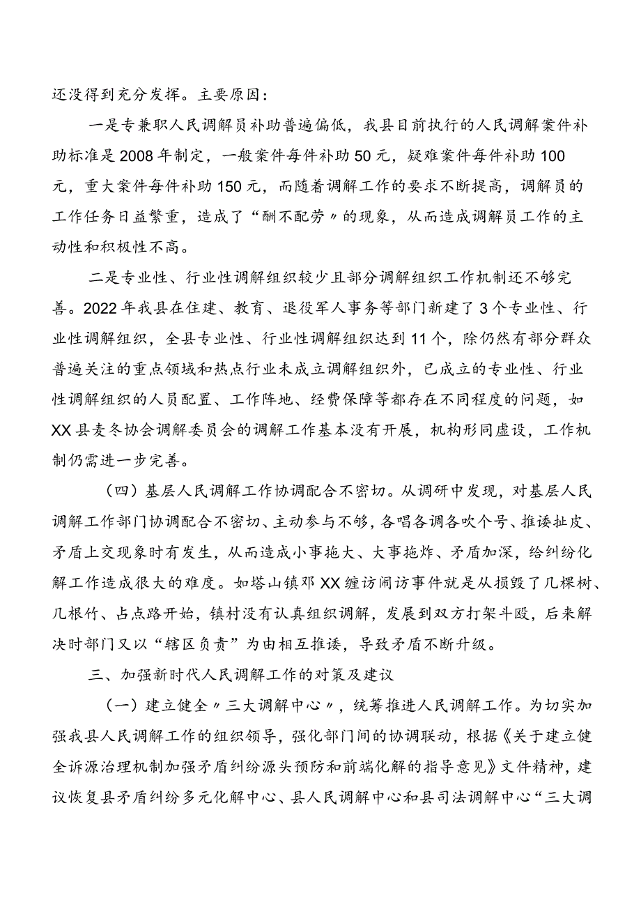 某县关于加强新时代基层人民调解工作积极助推基层治理的调研报告.docx_第3页