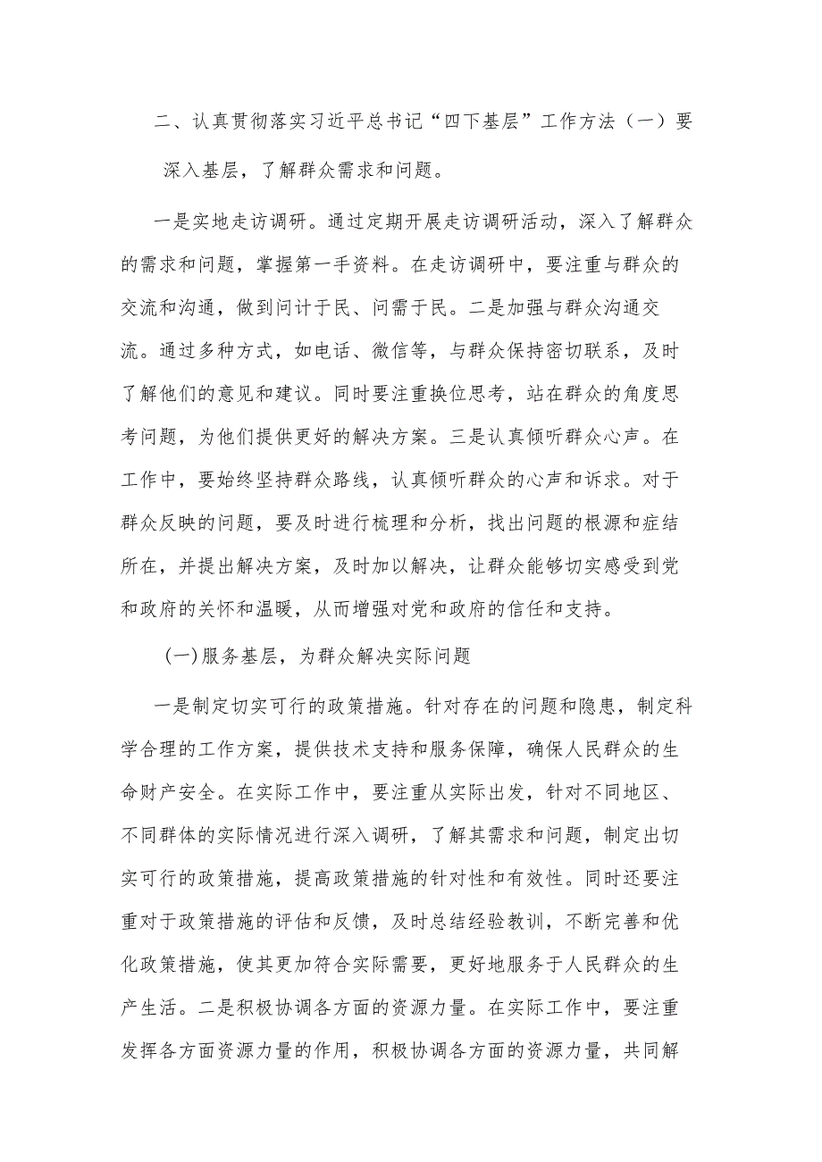 2篇基层安全生产工作者主题教育“四下基层”研讨发言.docx_第3页