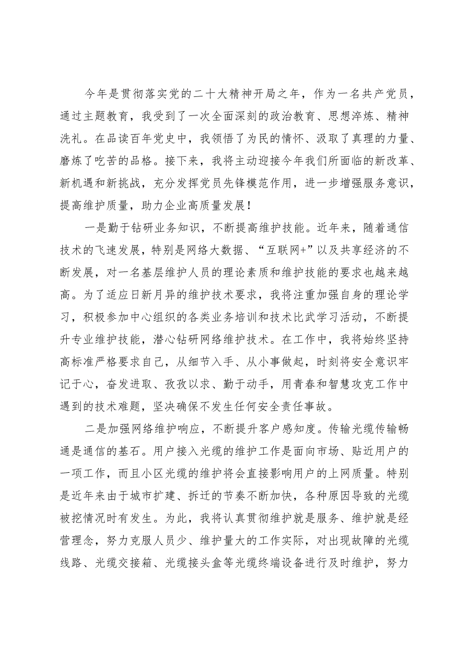 普通党员演讲稿.docx_第2页