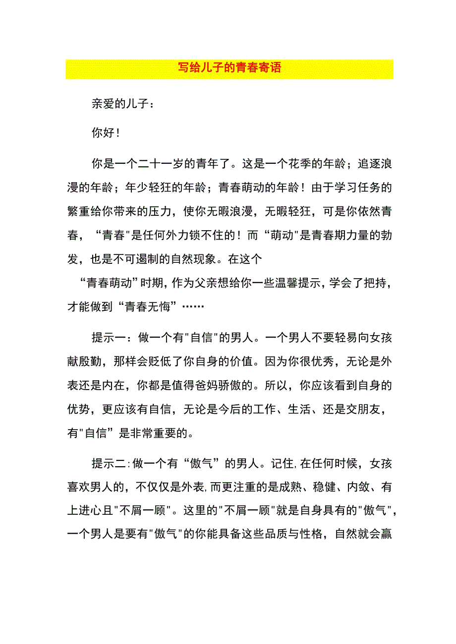 写给儿子的青春寄语.docx_第1页