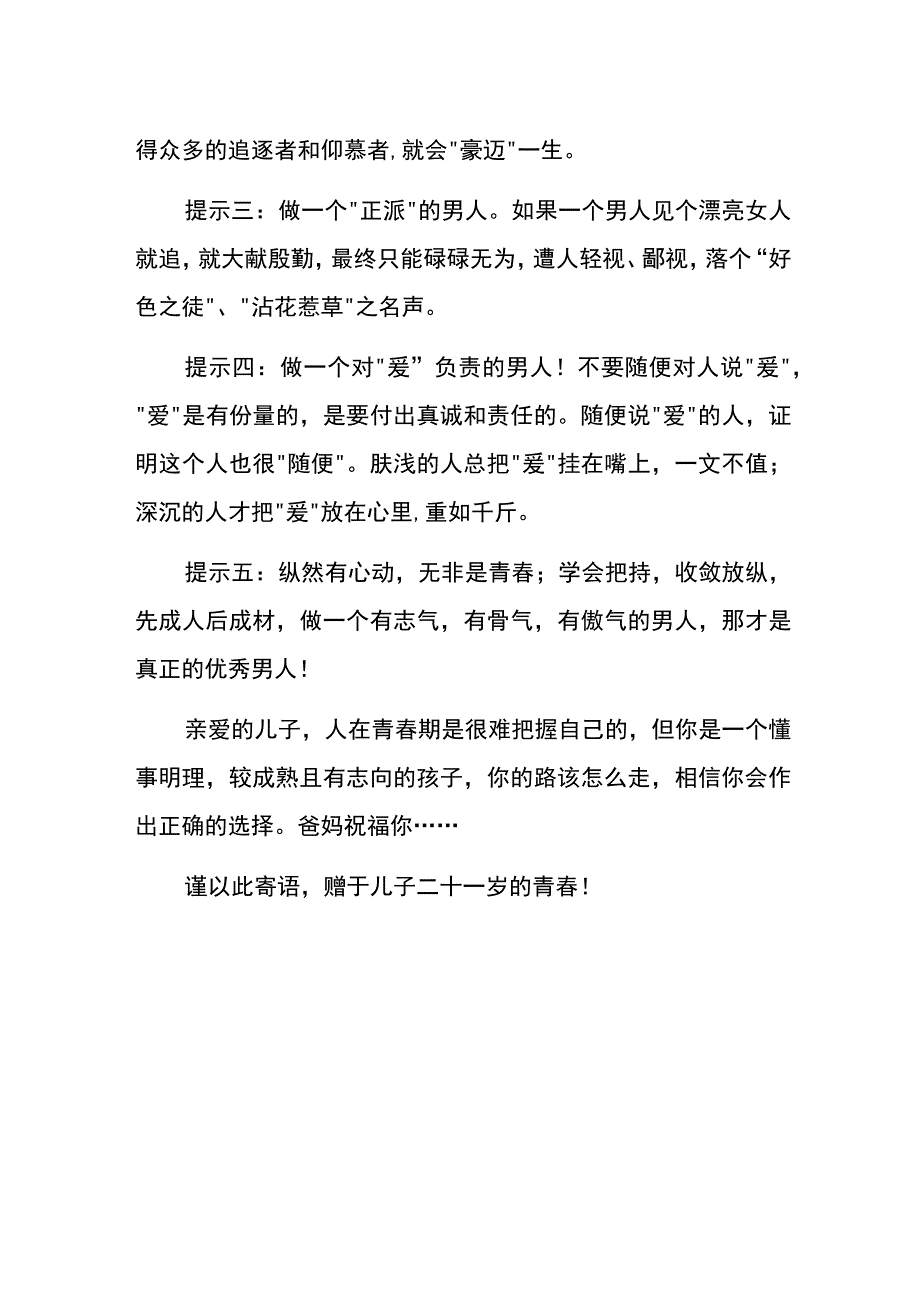 写给儿子的青春寄语.docx_第2页