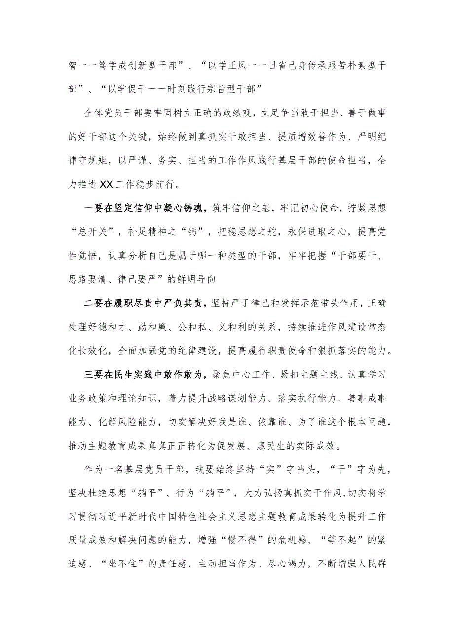 2023年关于想一想我是哪种类型干部思想大讨论发言材料（2份稿）.docx_第2页