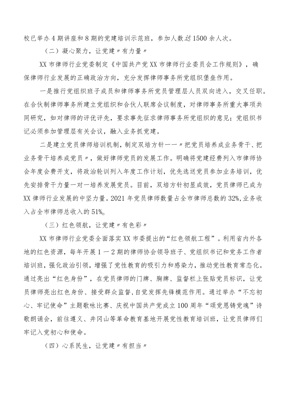 律师行业党建工作调研报告.docx_第2页