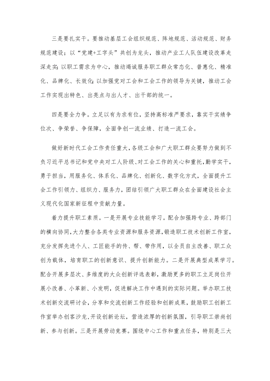 贯彻落实同中华全国总工会新一届领导班子成员集体谈话时的重要讲话发言稿.docx_第2页