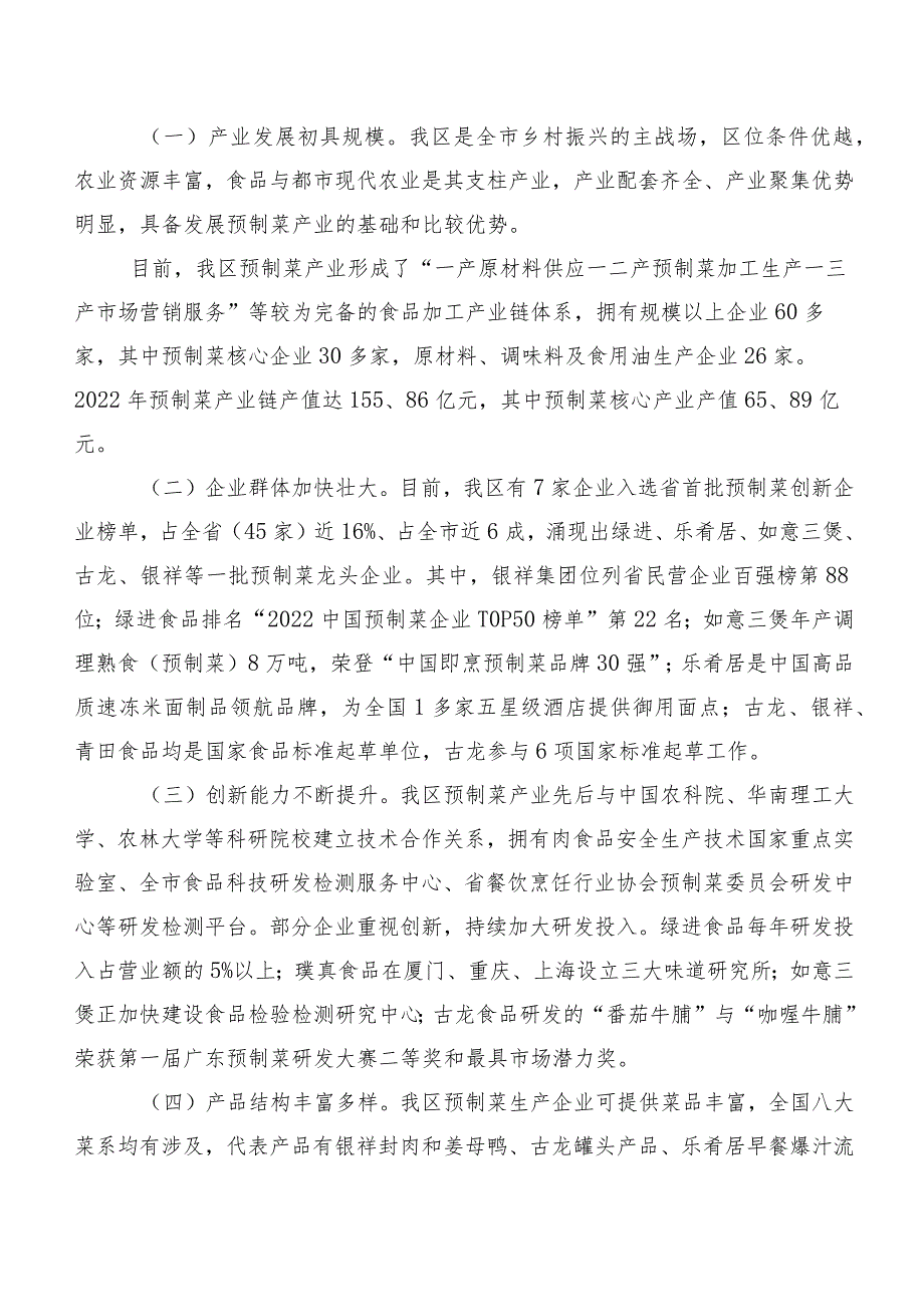 关于全区预制菜产业发展情况的调研报告.docx_第2页