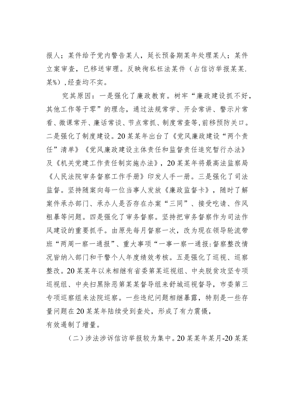 关于基层法院纪检监察信访举报工作现状、问题及建议.docx_第2页