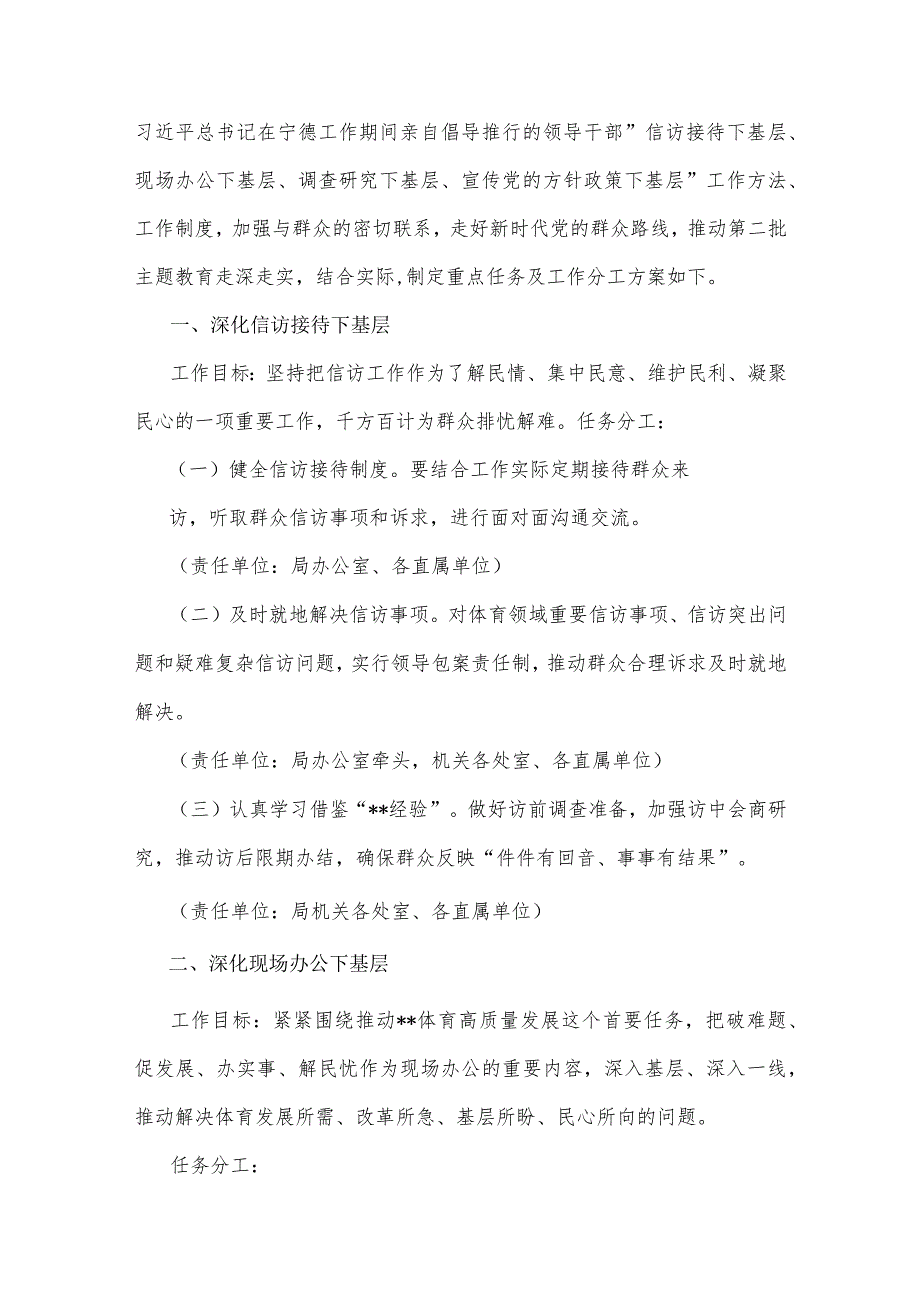 关于2023年践行“四下基层”重点任务及工作分工方案、工作计划、发言材料、心得体会、研讨交流材料（8篇）供参考.docx_第2页