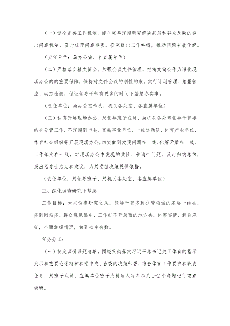 关于2023年践行“四下基层”重点任务及工作分工方案、工作计划、发言材料、心得体会、研讨交流材料（8篇）供参考.docx_第3页