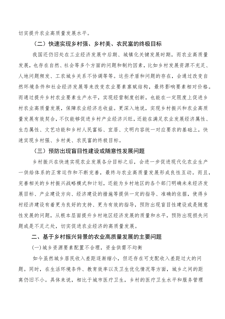 基于乡村振兴背景的农业高质量发展相关问题与对策研究x.docx_第2页