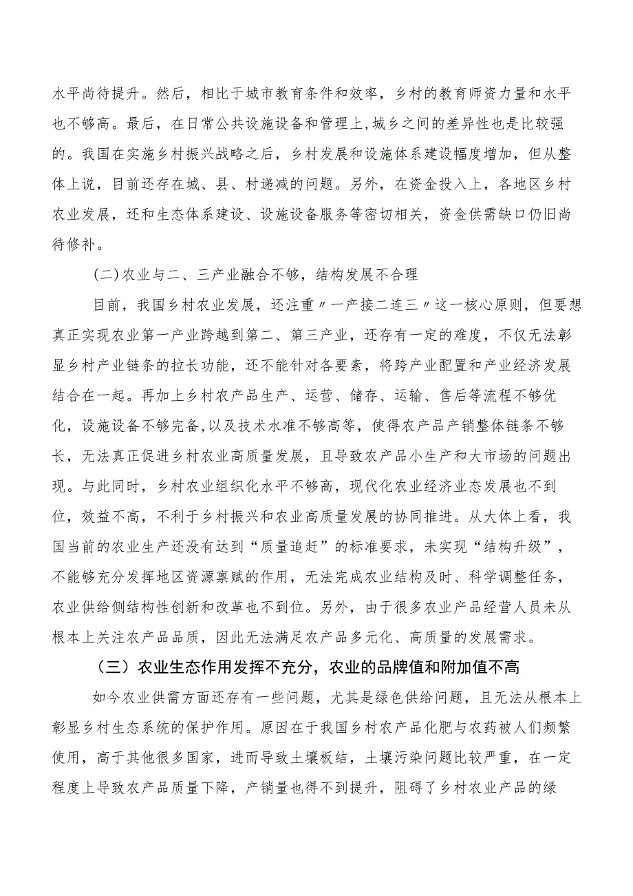 基于乡村振兴背景的农业高质量发展相关问题与对策研究x.docx_第3页