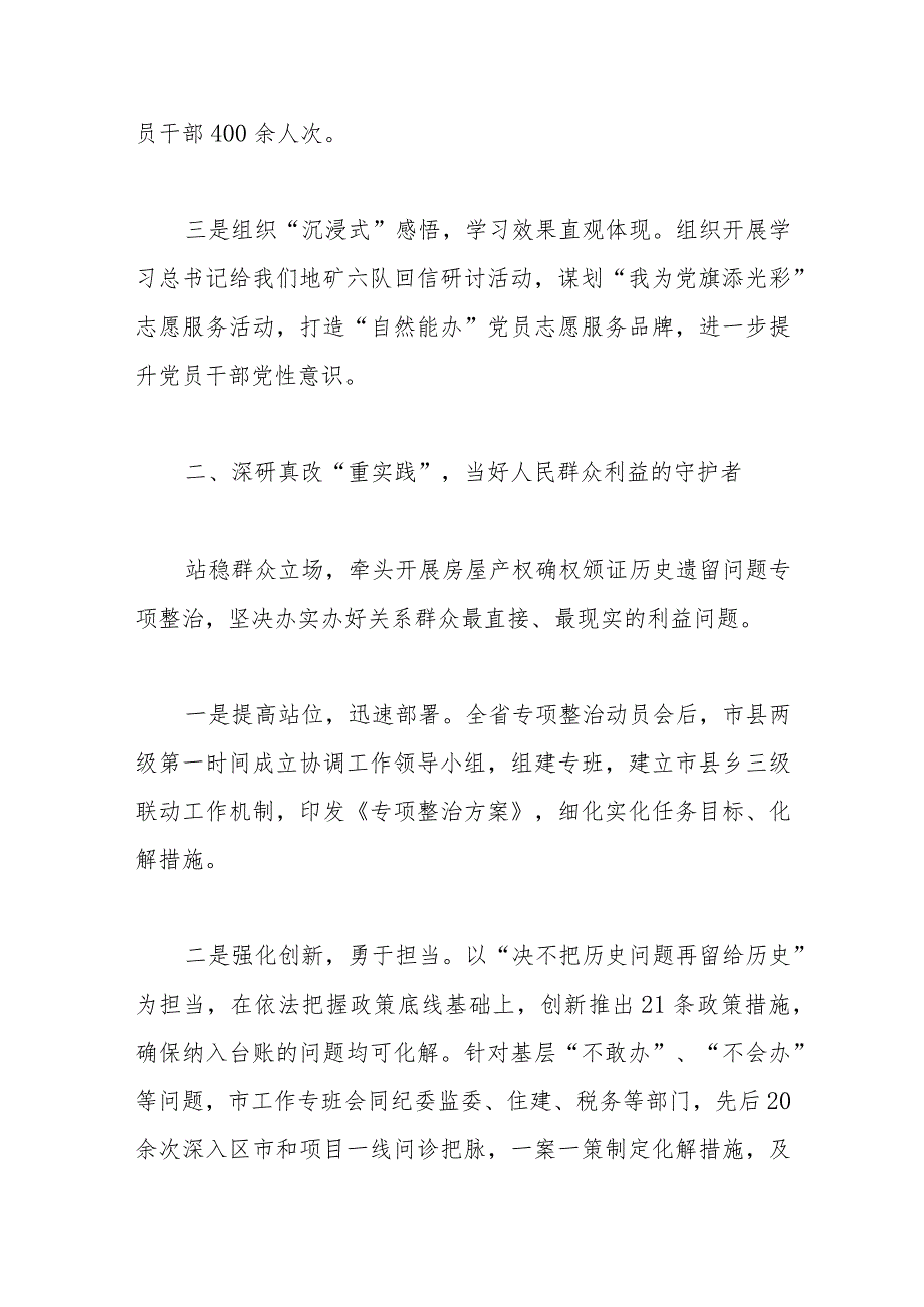 主题教育推进会交流发言：守底线保发展强服务为地区发展增势赋能.docx_第2页