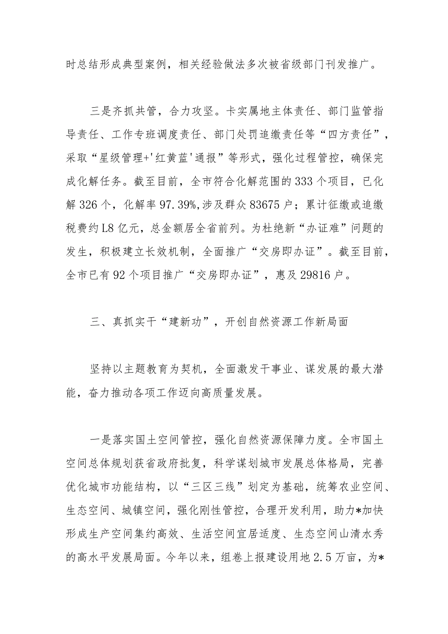 主题教育推进会交流发言：守底线保发展强服务为地区发展增势赋能.docx_第3页