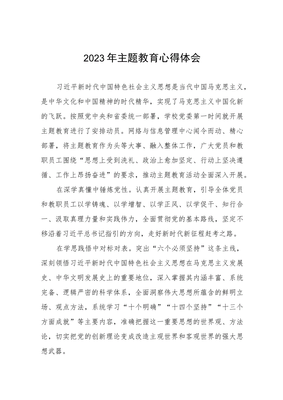 幼儿园园长2023年主题教育心得体会(十二篇).docx_第1页