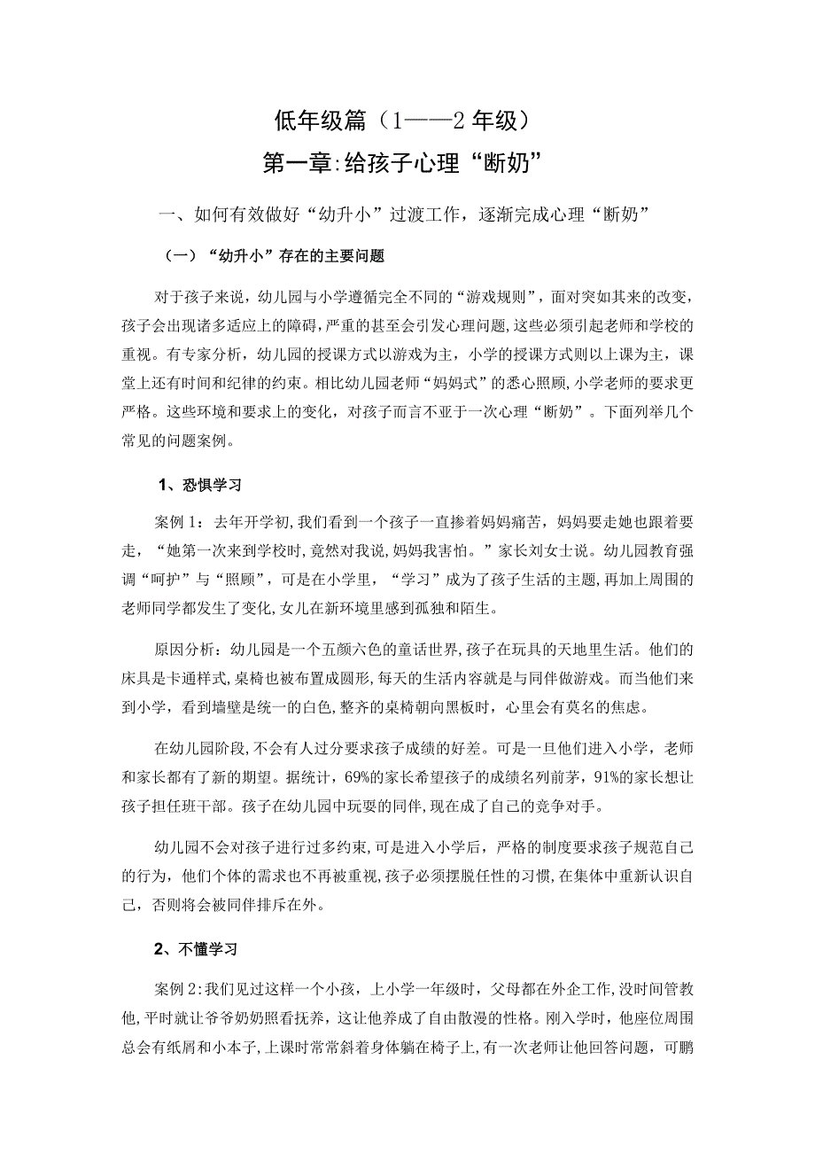 家长学校校本教材.docx_第3页