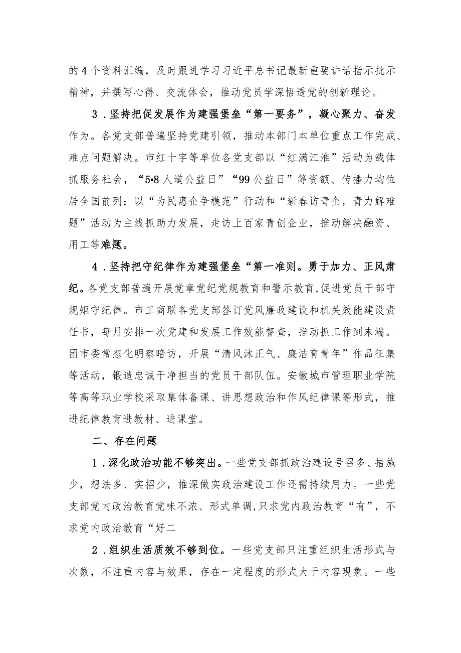 【调研报告】关于提高党支部工作质量的调研与思考.docx_第2页