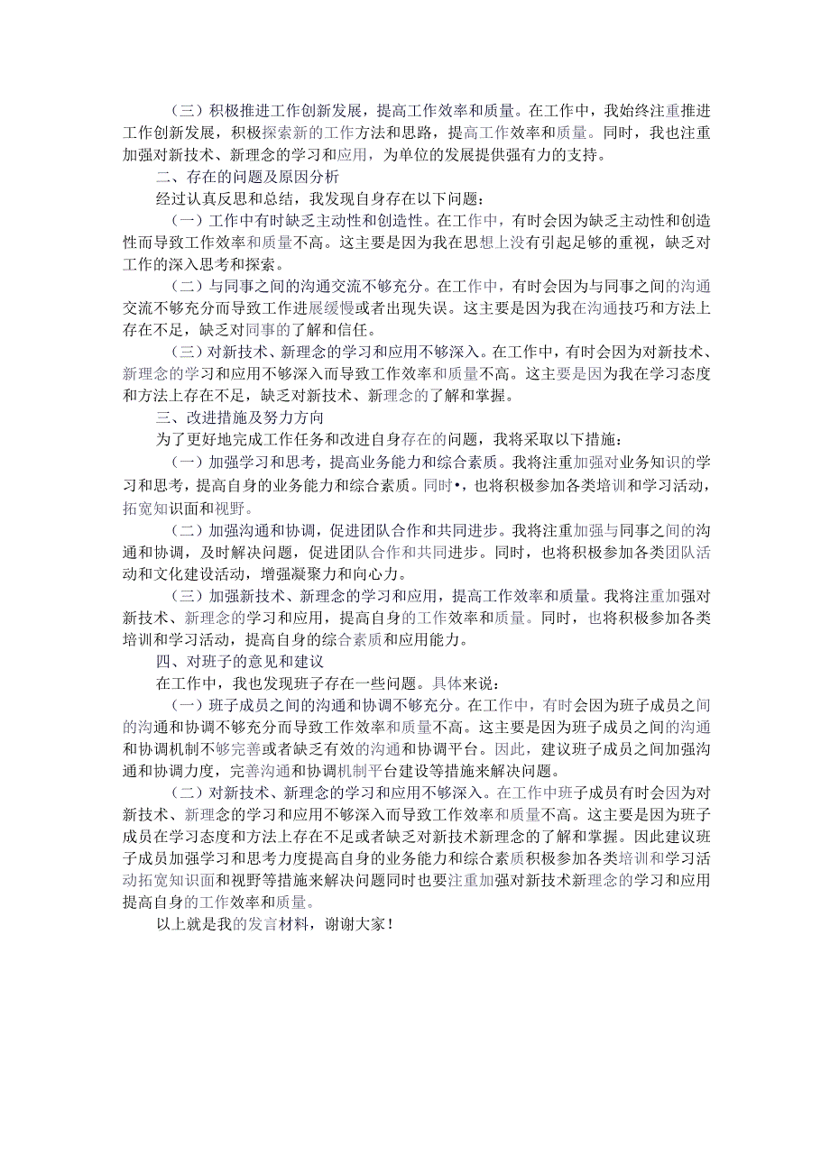 2023年民主生活会班子成员发言材料2篇.docx_第2页