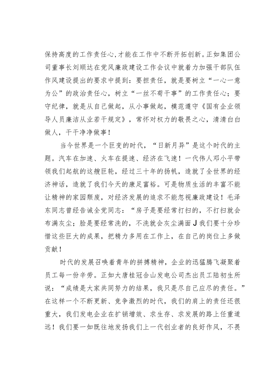 党风廉政建设演讲稿：立足本职廉洁从业.docx_第2页