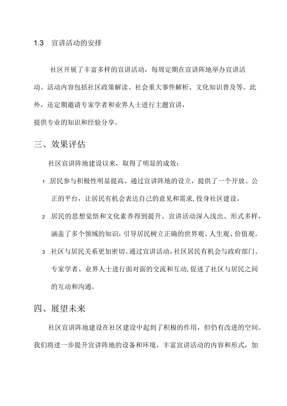 社区宣讲阵地建设情况汇报.docx_第2页