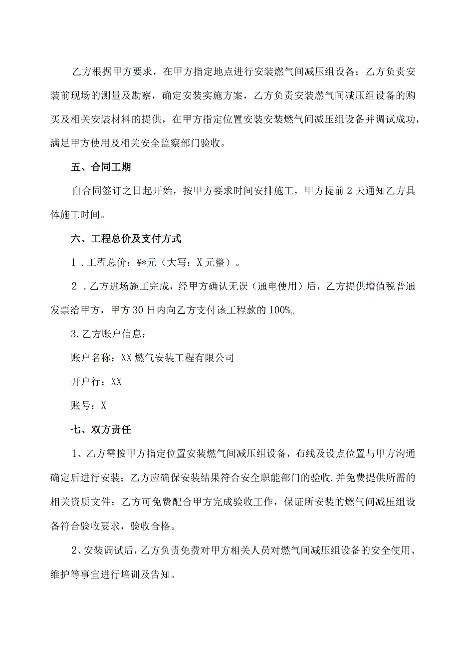 燃气间改造施工合同（2023年XX工程职业技术学院与XX燃气安装工程有限公司）.docx_第2页