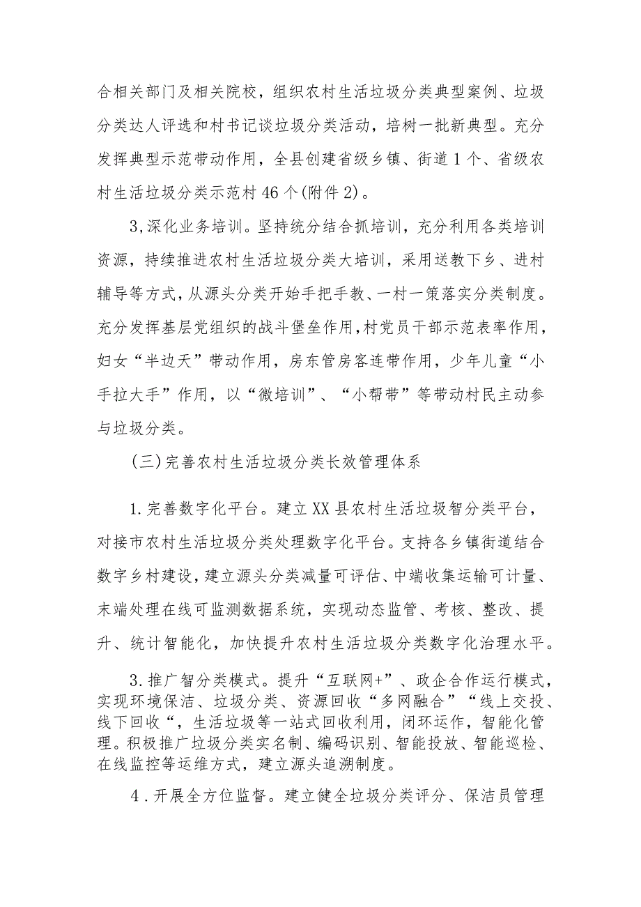 2023年度XX县农村生活垃圾分类处理工作实施方案.docx_第3页