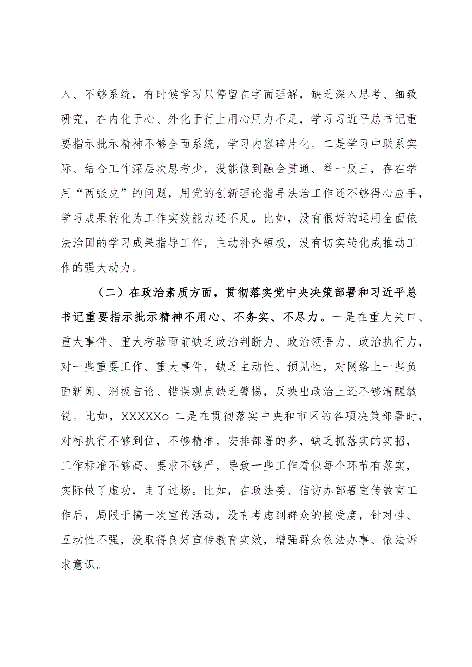 2023年主题教育专题一交流研讨材料.docx_第3页