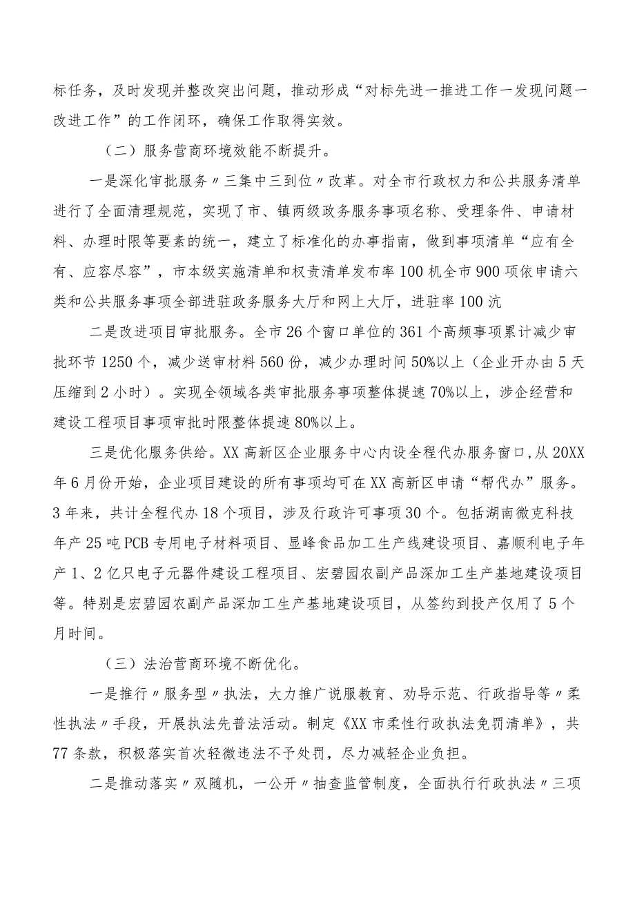 关于破解我市营商环境发展障碍助力全市经济高质量发展情况的调研报告.docx_第2页